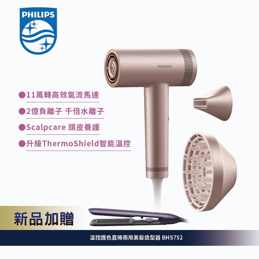 贈🎁美髮造型器【PHILIPS 飛利浦】★BLDC高速負離子護髮吹風機 BHD837/11